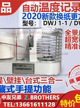 DWJ1-1 温度自动记录仪 温湿度计 记式 周记 日记温度ZJ1船用航海