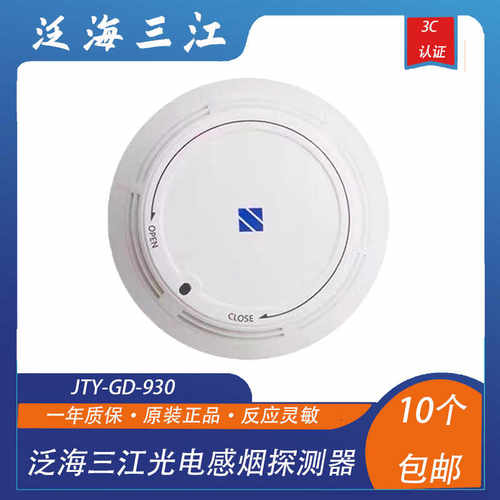 烟感JTY-GD-930 点型光电感烟探测器编码型烟感 5个包邮