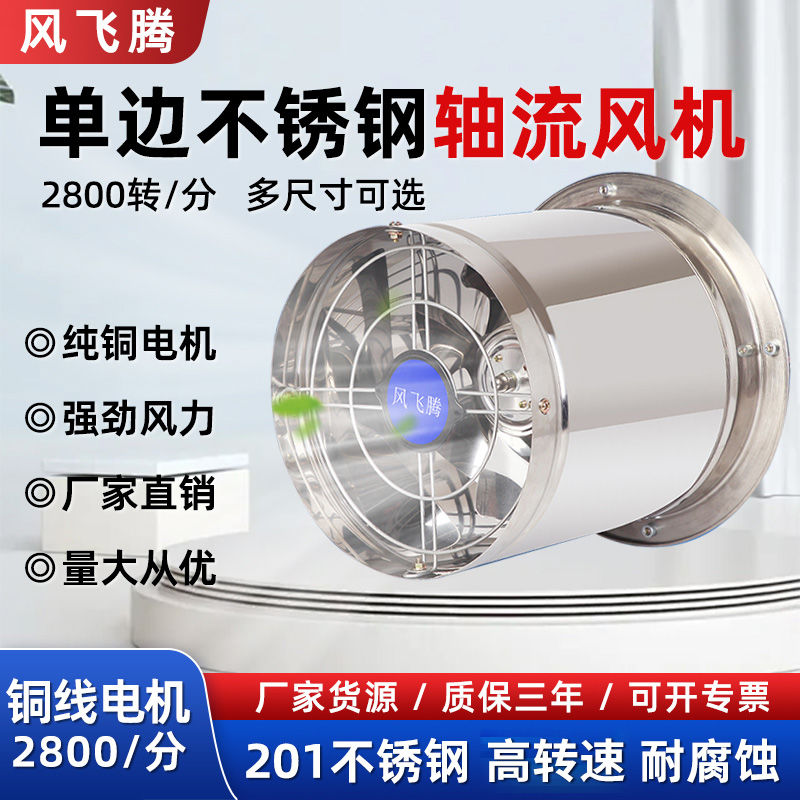 圆筒排气扇不锈钢单边嵌入式高速抽风机厨房强力油烟机工业换气扇
