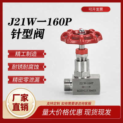 304不锈钢内外丝针型阀J21W一160P内外螺纹针型阀表高压截止阀