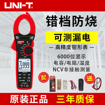 优利德UT202漏电流钳形表万用表数字交流直流电流表防烧万能表微