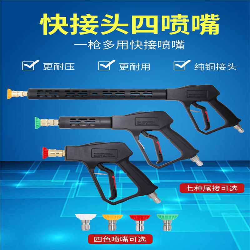 高压洗车水枪头380/58清洗机配件快接式刷车水抢快速喷头家用工具