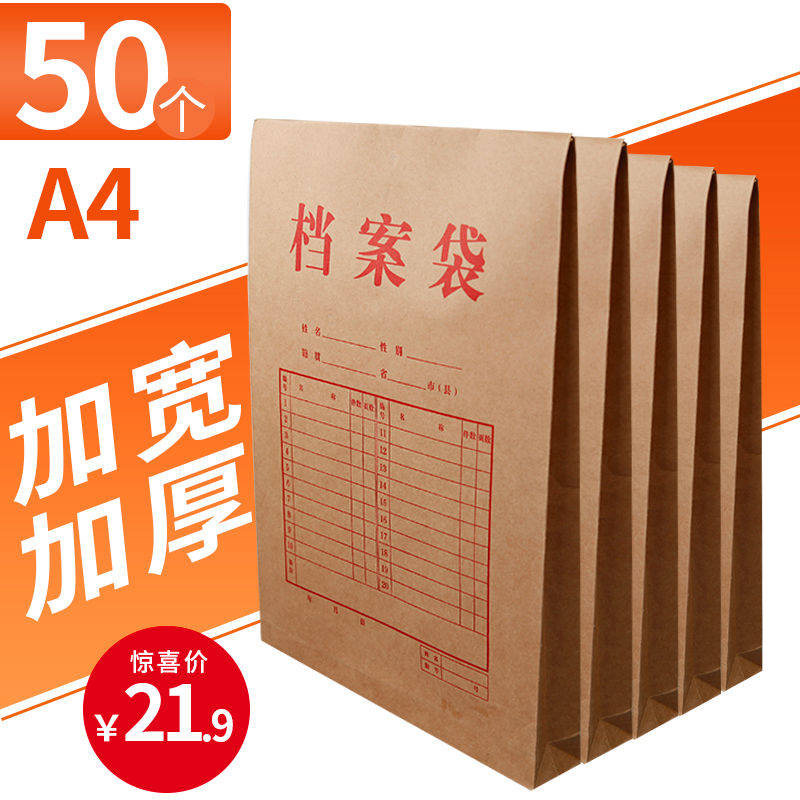 百利文加厚牛皮纸档案袋大容量文件袋合同资料袋a4纸袋团员高考考