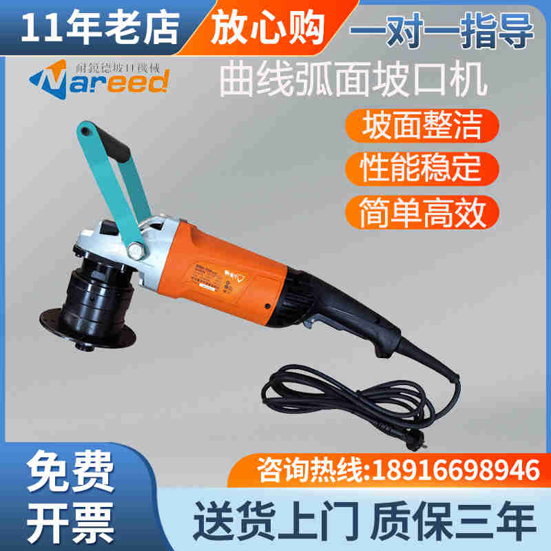 耐锐德弧线曲线平板坡口机手持式电动坡口机电动机钢板倒角铣边机