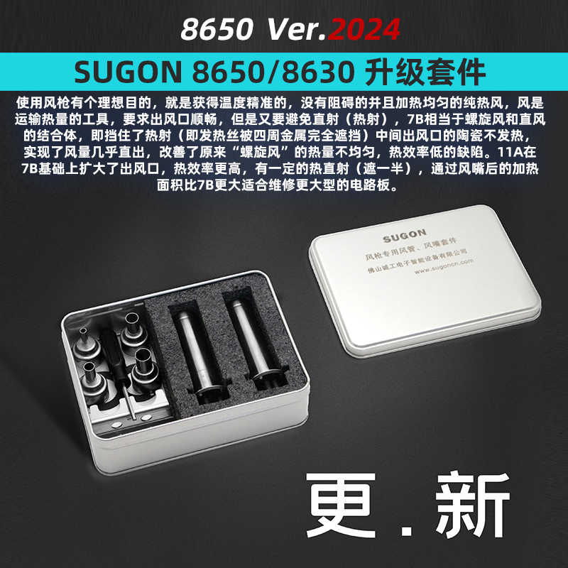 SUGON速工OED-8650 热风枪 8630-PRO 24版专业级风枪升级套件