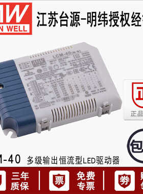 LCM-40台湾明纬LED开关电源 变压 40W1050mA多档恒流输出原装正