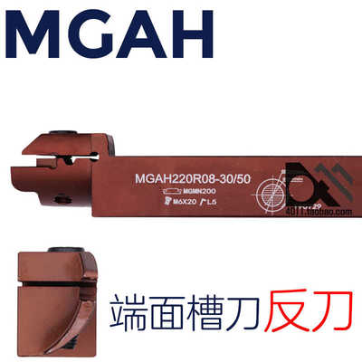 反端面槽刀MGAH320/420/325/425/525/R-30/50/80/160/400 MGHH/L/