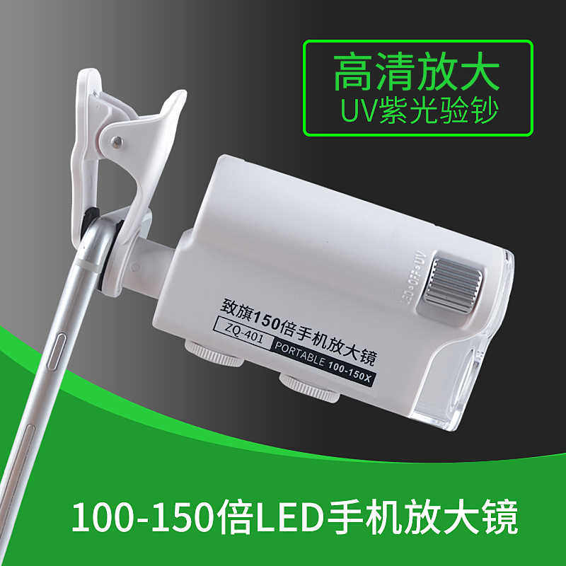 致旗150高清手持放大镜100倍手机用镜头手机显微镜学生儿童科学小