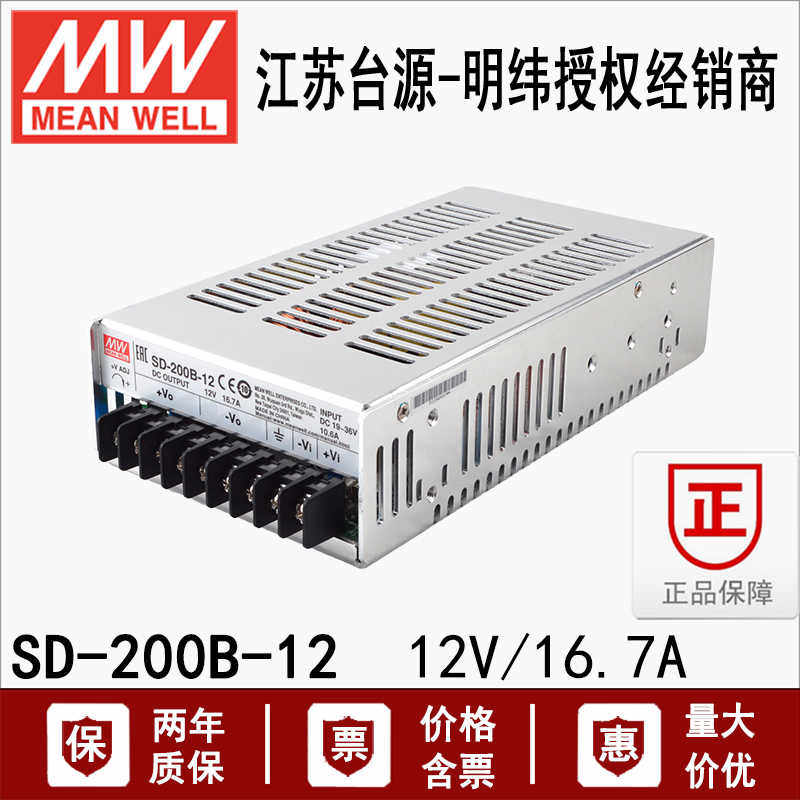 台湾明纬SD-200B-12开关电源200W19~36V 变12V16.7A DC-DC转换器