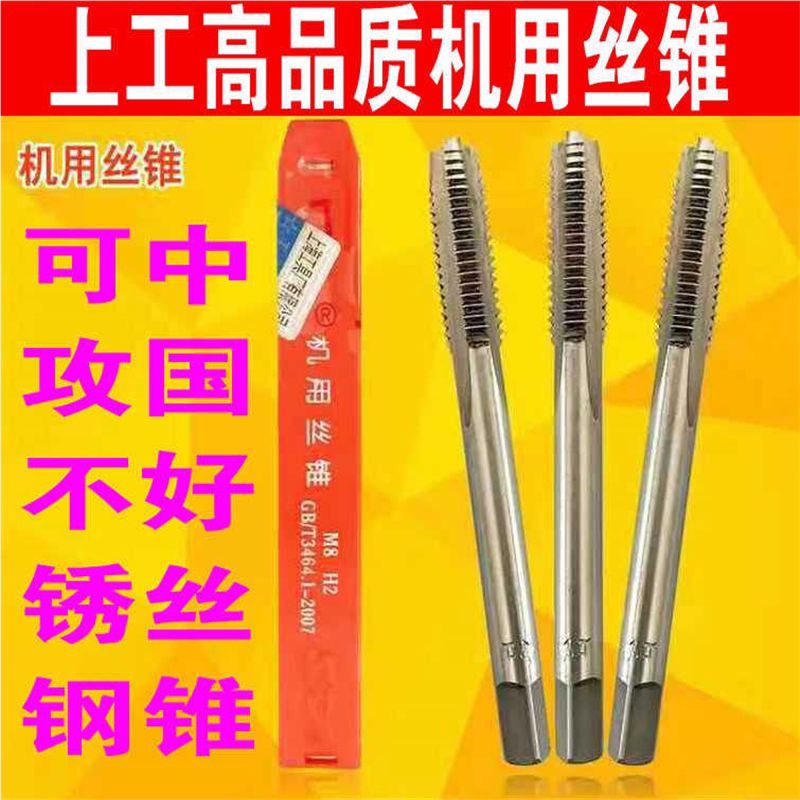 上工 不锈钢机用丝锥 丝攻M1.6M2M2.5M4M5M6M8M10M12M14M16M20