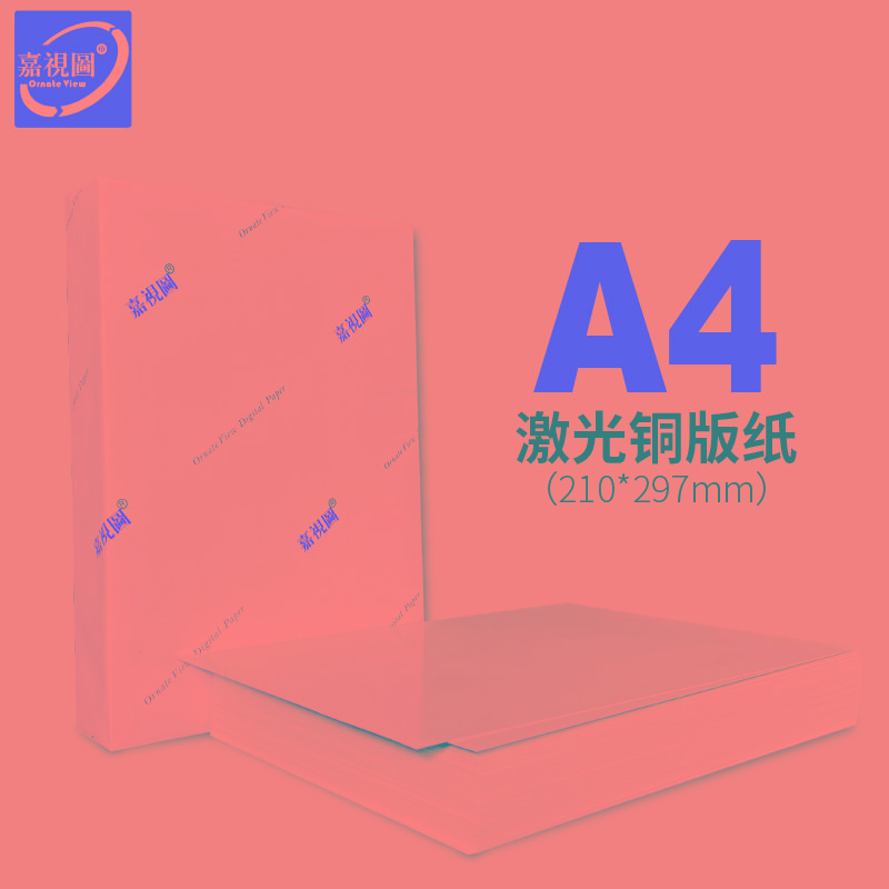a4激光铜版纸双面高光哑粉纸数码图文157g200g彩色激光打印纸