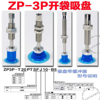 开袋吸盘薄膜ZP3P-T25PTSFJ10-B5包装袋ZP3P-20/35/50/B01/K