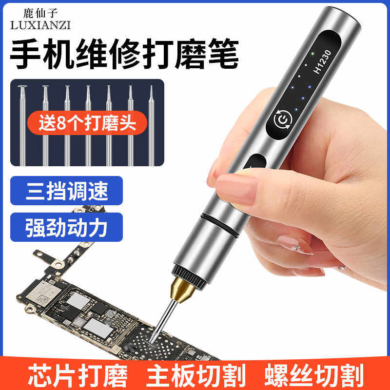 鹿仙子电动打磨笔手持式小型电磨机电磨笔手机维修芯片打磨抛光机