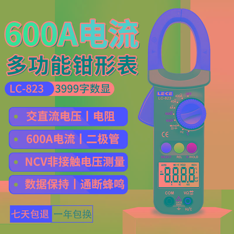 乐测LC823数字钳形万用表多功能小型便携式全自动钳形表