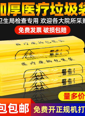 医用大号黄色加厚垃圾袋15L20L30L50L100L一次性医疗废物袋包邮