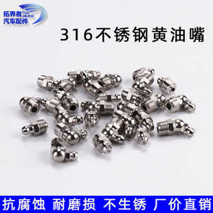 316不锈钢黄油嘴油咀直通式压油杯嘴头GB1152国m6 8 10 1/8
