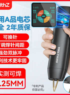 AWithZ点焊机手持小型家用便携式18650锂电池diy套件镍片碰电焊头