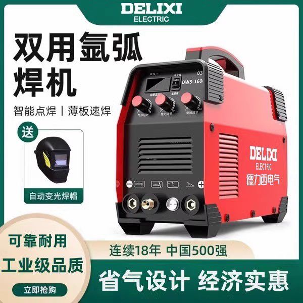 德力西氩弧焊机家用不锈钢焊机小型220v冷焊工业级便携两用电焊机