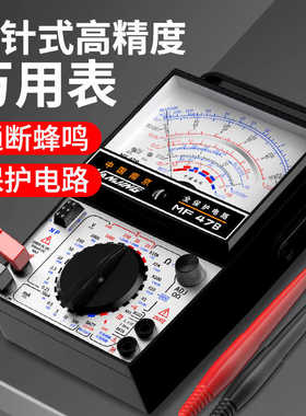 晨洲岛南京mf47b指针式万用表高精度机械式47型万能表电工专用防