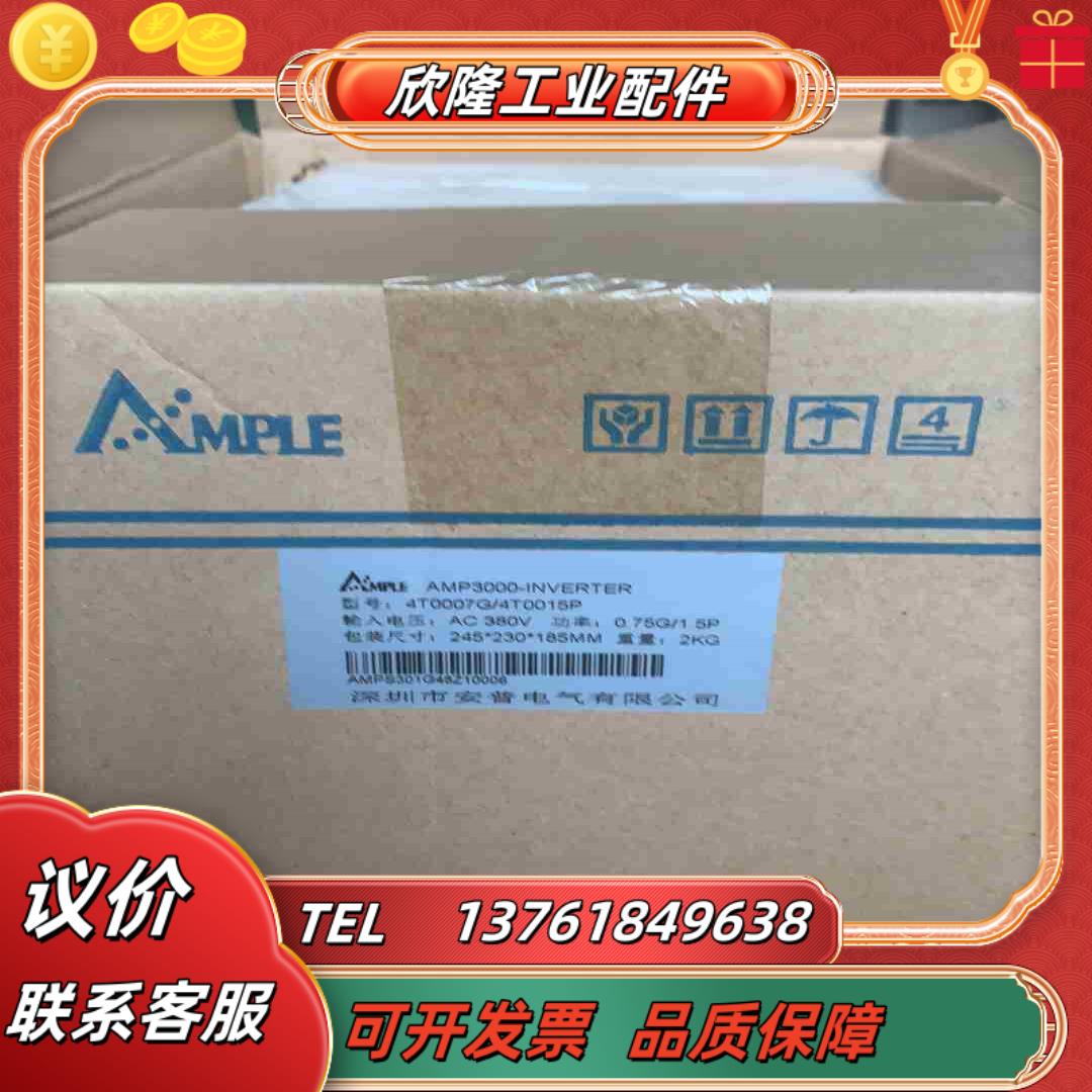 安普全新变频器4T0007G4T0015P   075议价