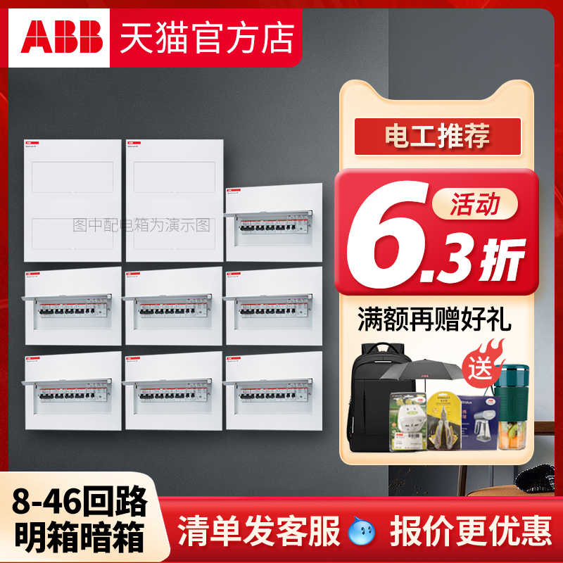 ABB强电箱明装暗装ACM 8/10/16/20/32/40/46回路配电室内空开PZ30