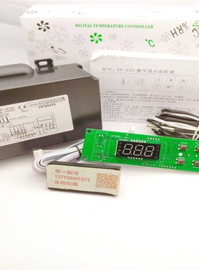 SF-235冷库电子温控器温度控制器30A可调温度控制仪数显配件显示