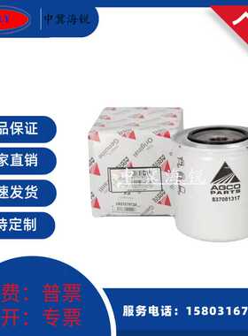 爱科农业机械保养油水滤清器滤芯837081317 现货