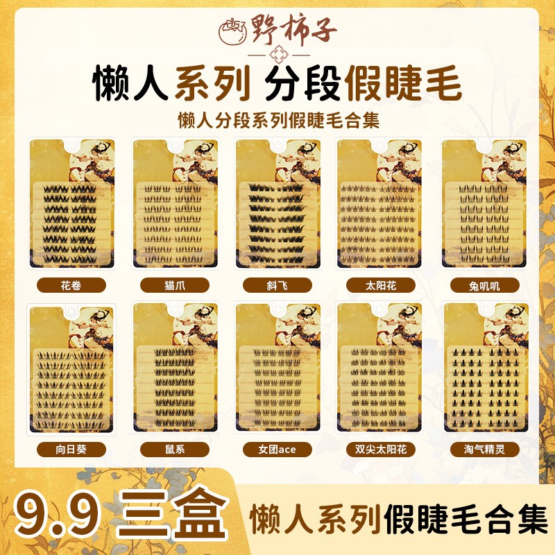 【三盒装】大容量敦煌系列假睫毛新手卷翘单簇初学者柔软放大双眼