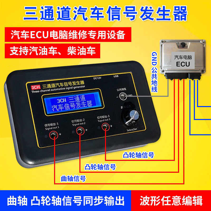 三通道汽车信号发生器曲轴凸轮轴传感器模拟器汽车ECU电脑维修CH