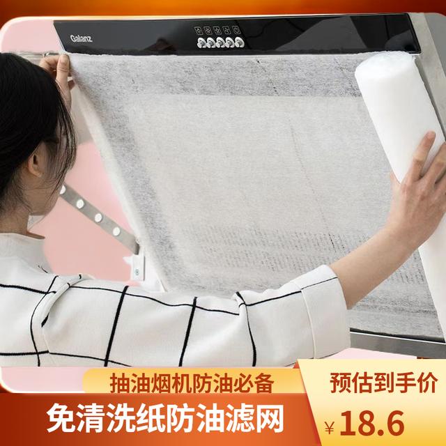 加厚厨房抽油烟机防油贴纸过滤网油烟机过滤膜