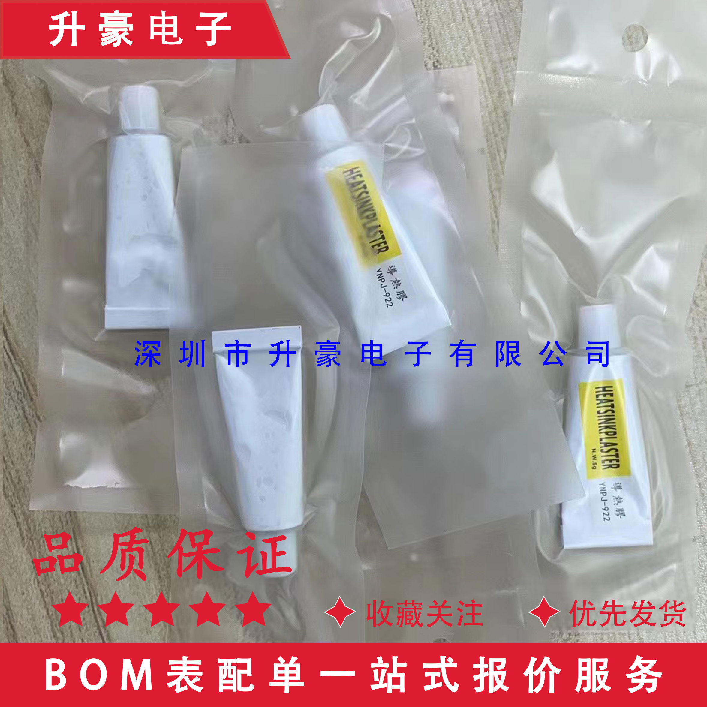强粘性硅胶ST922脂粘贴散热片5克一瓶现货量大价优5个起包邮导热
