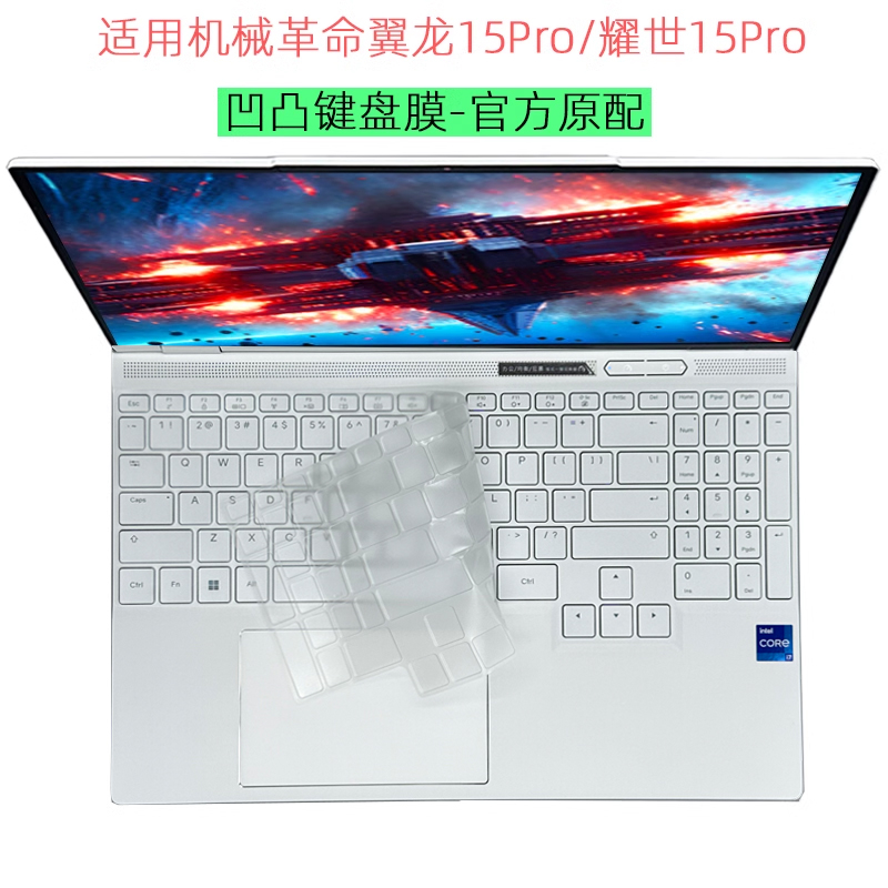 适用2024款机械革命耀世15Pro键盘膜极光/界15X翼龙15Pro 防尘
