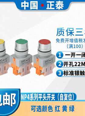 按钮开关NP4-11BN  自复位平钮1开1闭绿色/红色/黄色按钮22MM