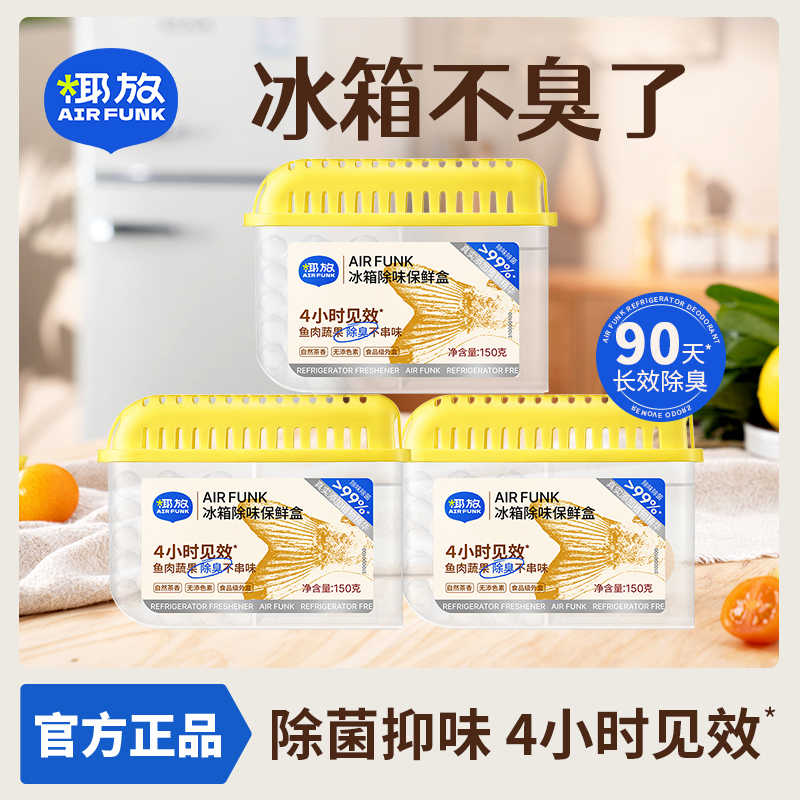 airfunk椰放冰箱除味剂杀菌抑菌除臭除味家用清洁剂去除异味神器