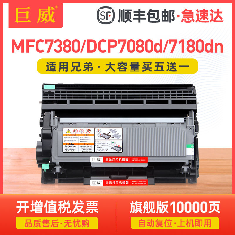 适用兄弟MFC7380粉盒DCP7080d DCP7180dn硒鼓MFC7480d MFC7880