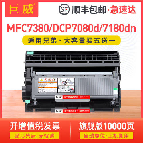 适用兄弟MFC7380粉盒DCP7080d DCP7180dn硒鼓MFC7480d MFC7880dn