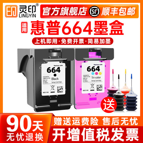 适用惠普664XL墨盒可加墨2675 2677 2676 2678 1115 1118 2135 21