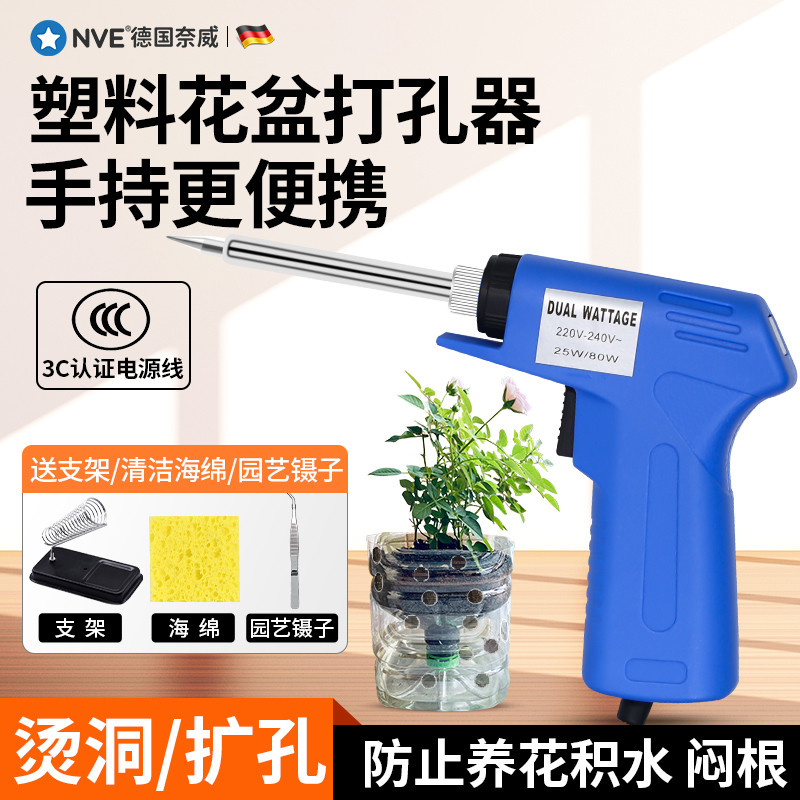 园艺花盆打孔神器电烙铁家用小型维修焊接烫切瓶钻孔器塑料开孔器