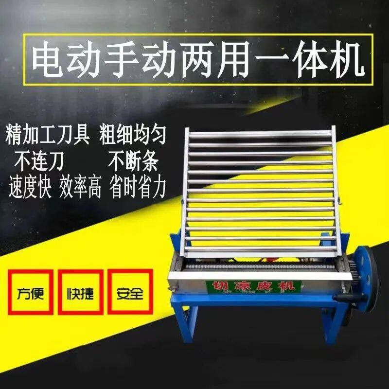 电动商用切凉皮机小型切红薯粉机切米皮切丝机家用切丝全自动机器