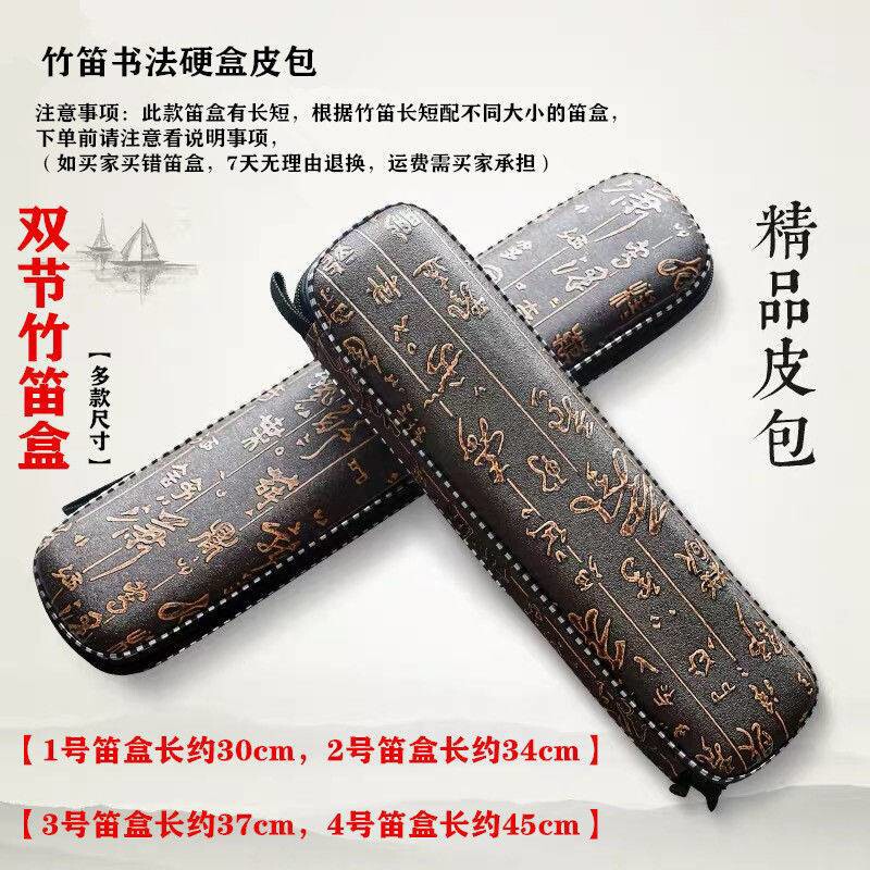 精笛子盒竹笛箫筒盒古风书法笛包横笛盒古文笛盒笛子套盒巴乌盒