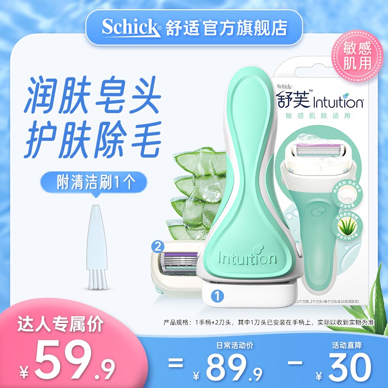 Schick/舒适舒芙刮毛刀女士除毛刀全身手动剃毛神器刀TZ
