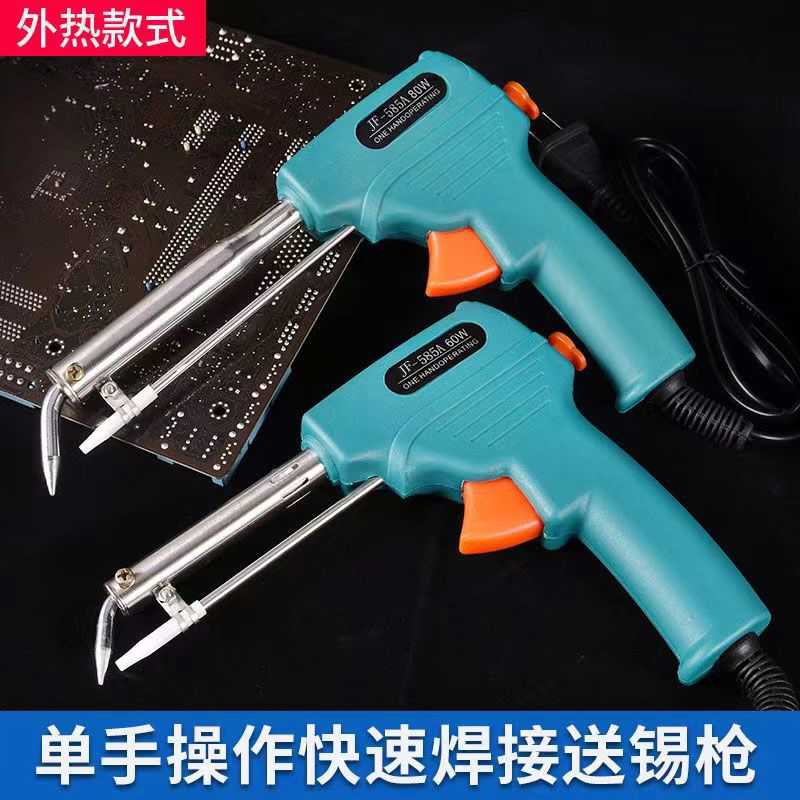自动出锡焊枪手动焊枪大功率电烙铁工业级60W80W100W电烙铁手锡枪