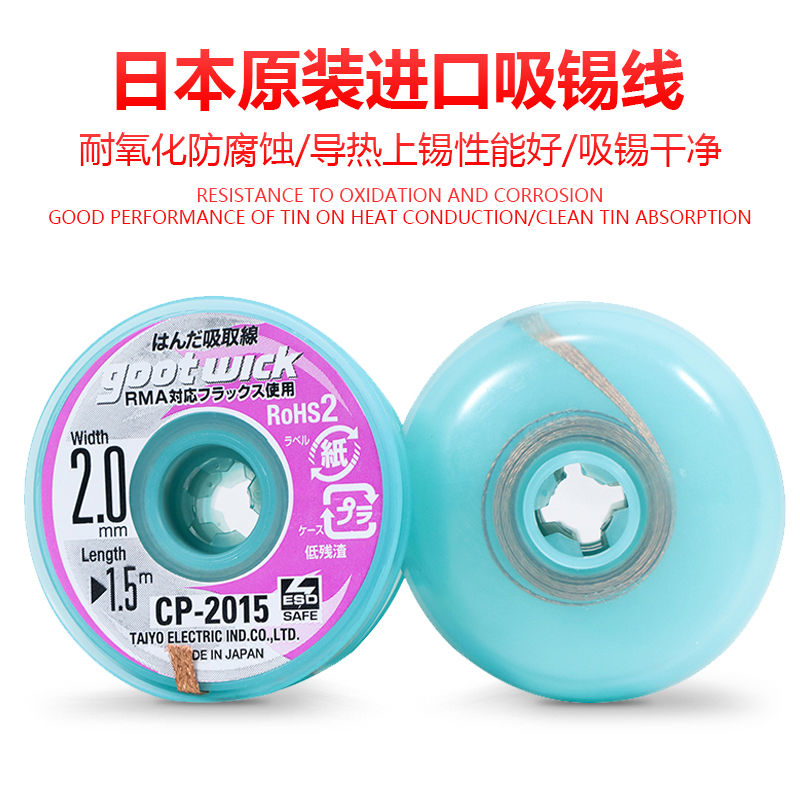 原装固特goot吸锡线 CP2015低残渣pcb主板拆脱锡清理焊盘除吸锡带