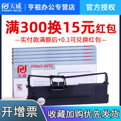 天威兼容得实DS500色带架 DS360 DS1000带框DS350H DS320 TY500 5