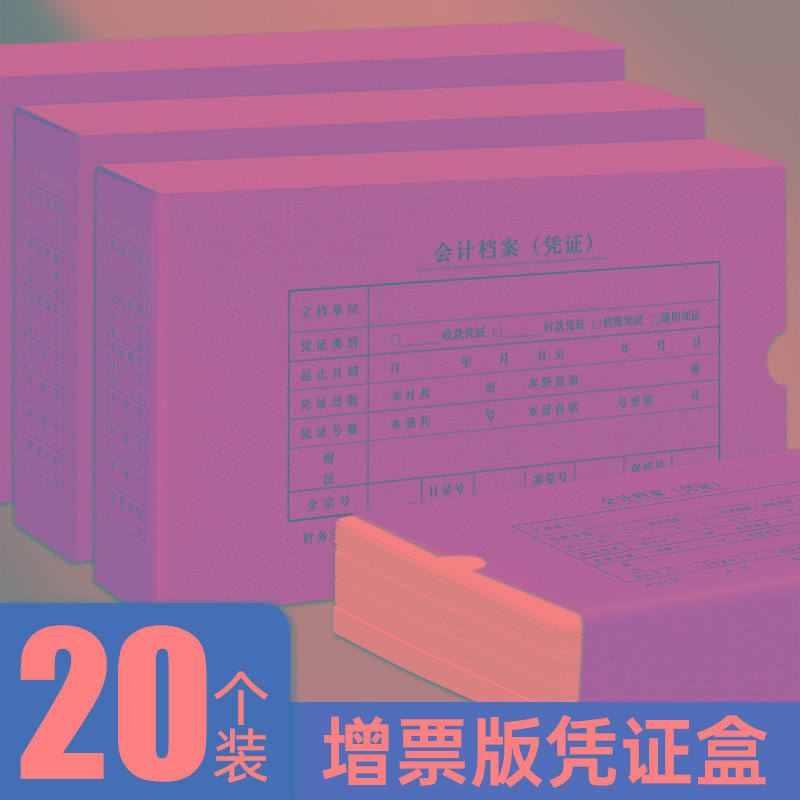 西玛增票规格记账凭证装订收纳盒牛皮纸260*150*50用友增票增值税