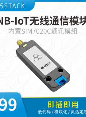 官方M5Stack NB-IoT线通信模块 中国地区Cat-NB频段 SIM7020C