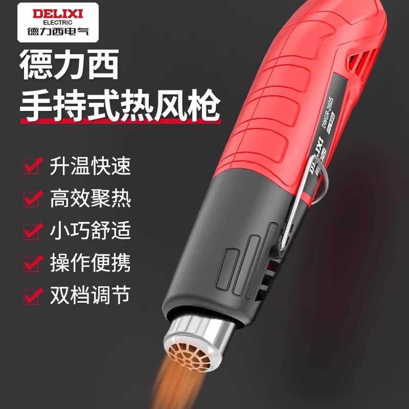 德力西热缩片热风枪小型烤枪专用热缩膜手机维修风嘴迷你款电