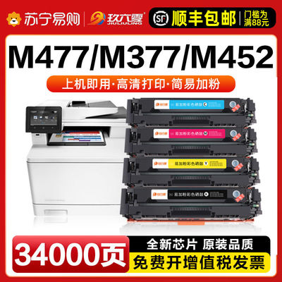 适用惠普m477fdw硒鼓m377dw墨粉盒m452dw/nw/dn碳粉cf410a粉盒hp4