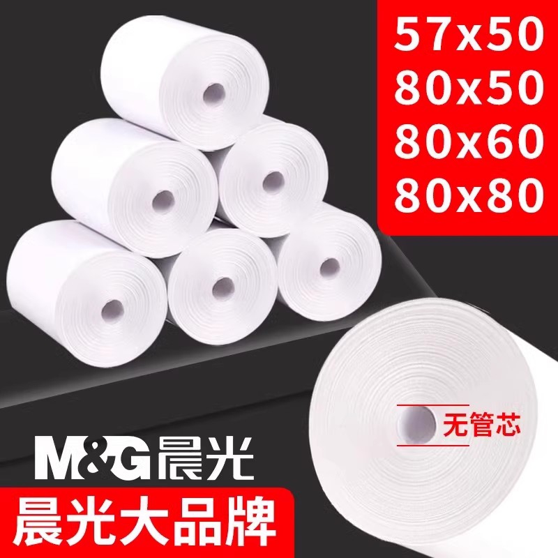 晨光热敏打印纸57x50mm管芯收银纸美团外卖后厨收银纸80x50x80x