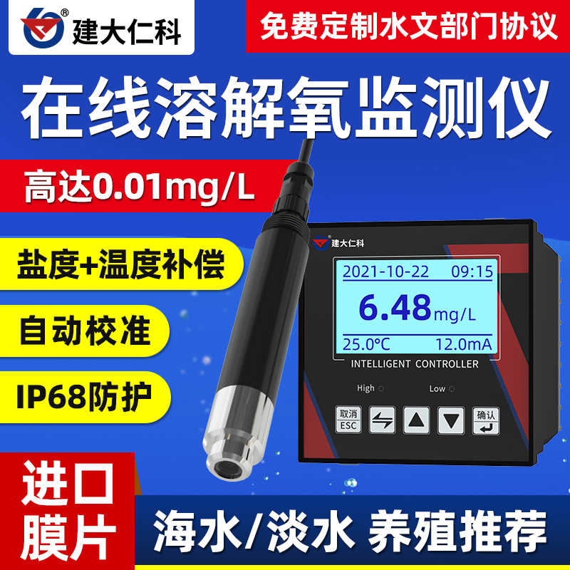 在线水溶解氧传感器检测仪荧光法电极工业控制含氧量水养殖测定仪